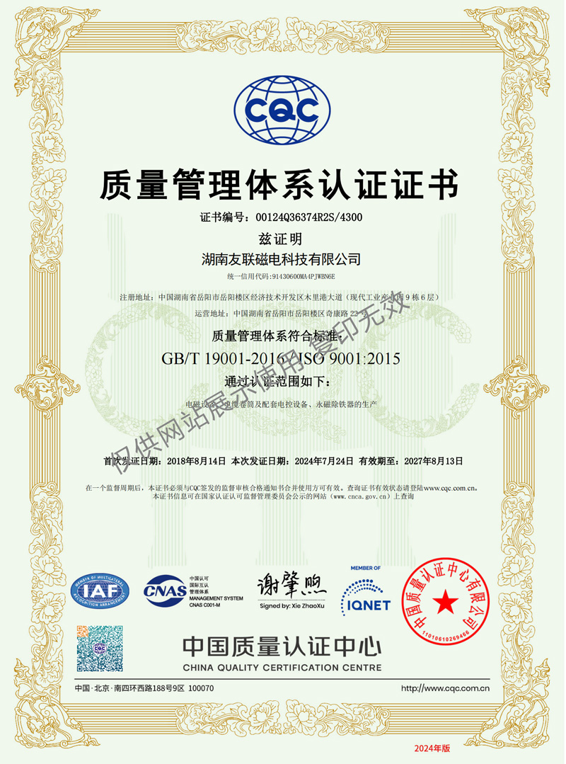 湖南友聯(lián)磁電科技有限公司,岳陽(yáng)磁力起重,磁力攪拌,磁力分選,磁力懸浮 湖南友聯(lián)磁電科技有限公司,岳陽(yáng)磁力起重,磁力攪拌,磁力分選,磁力懸浮